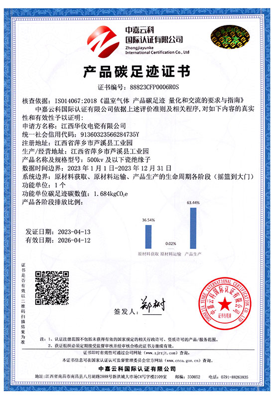 產(chǎn)品碳足跡證書